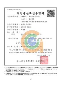 직접생산확인(태양광발전장치)