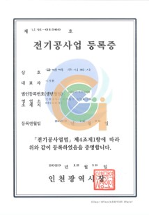 전기공사업