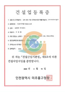 금속구조물창호온실공사업