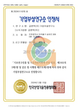 기업부설연구소