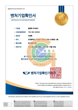 벤처기업확인