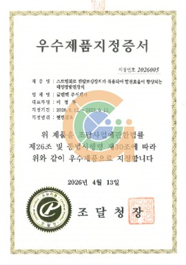 조달우수제품지정