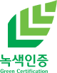 녹색인증